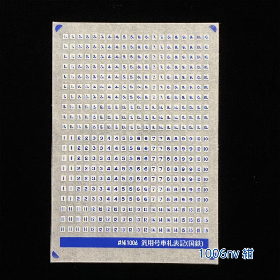 汎用号車札表記(国鉄) 各色ご選択(Nゲージ) : 世田谷車両 Yahoo