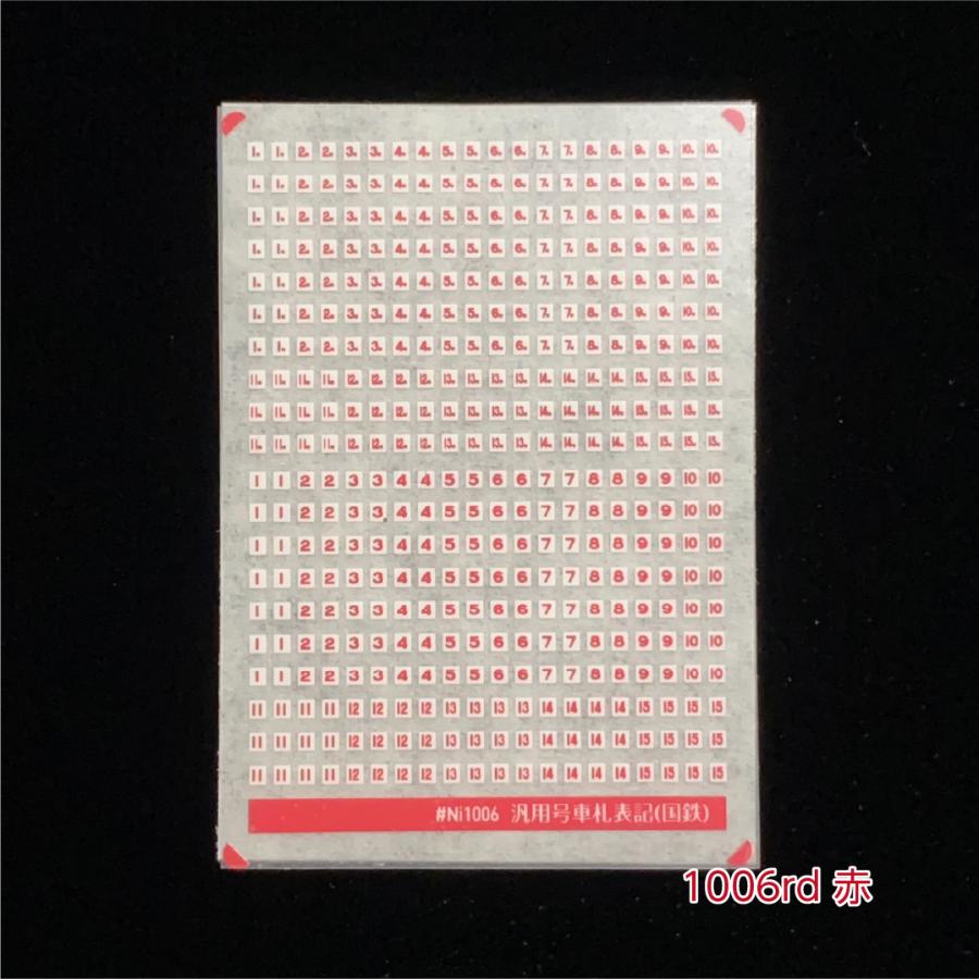 汎用号車札表記(国鉄) 各色ご選択(Nゲージ) : 世田谷車両 Yahoo!店