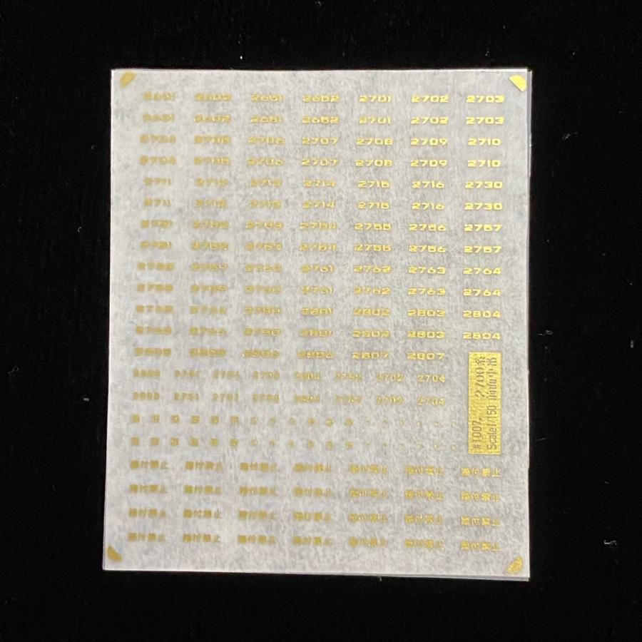 2700系特急前面車番インレタ(金色)(Nゲージ) |  | 03