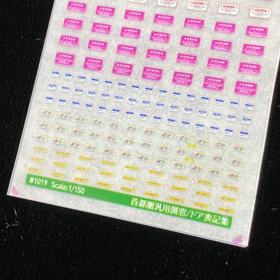 首都圏汎用側窓/ドア表記集(Nゲージ) : 世田谷車両 Yahoo!店 - 通販