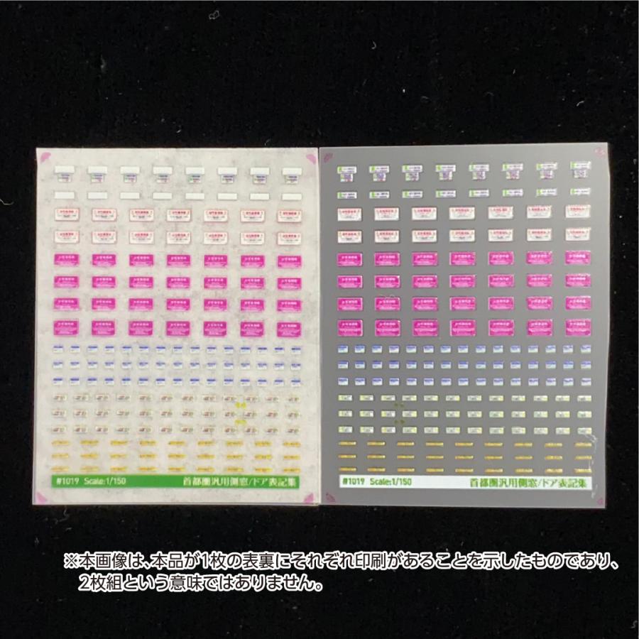 首都圏汎用側窓/ドア表記集(Nゲージ) : 世田谷車両 Yahoo!店 - 通販