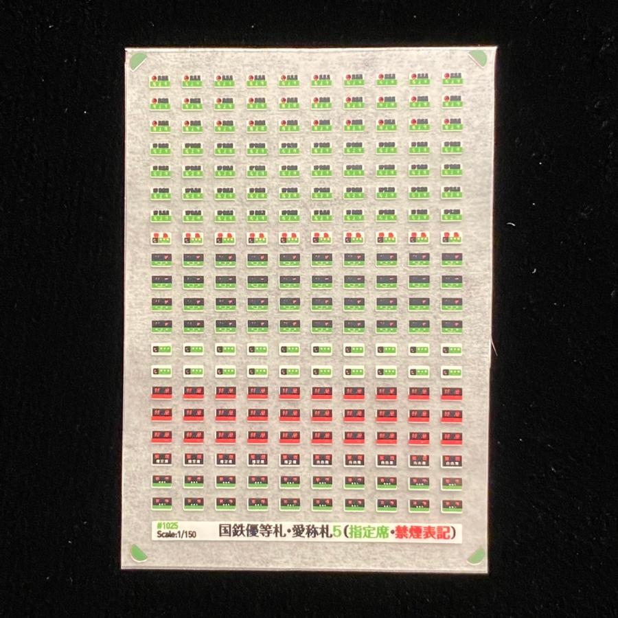 特急愛称、枠セット 特急愛称、枠セット 特急愛称、枠セット 特急愛称、枠セット 夢空間