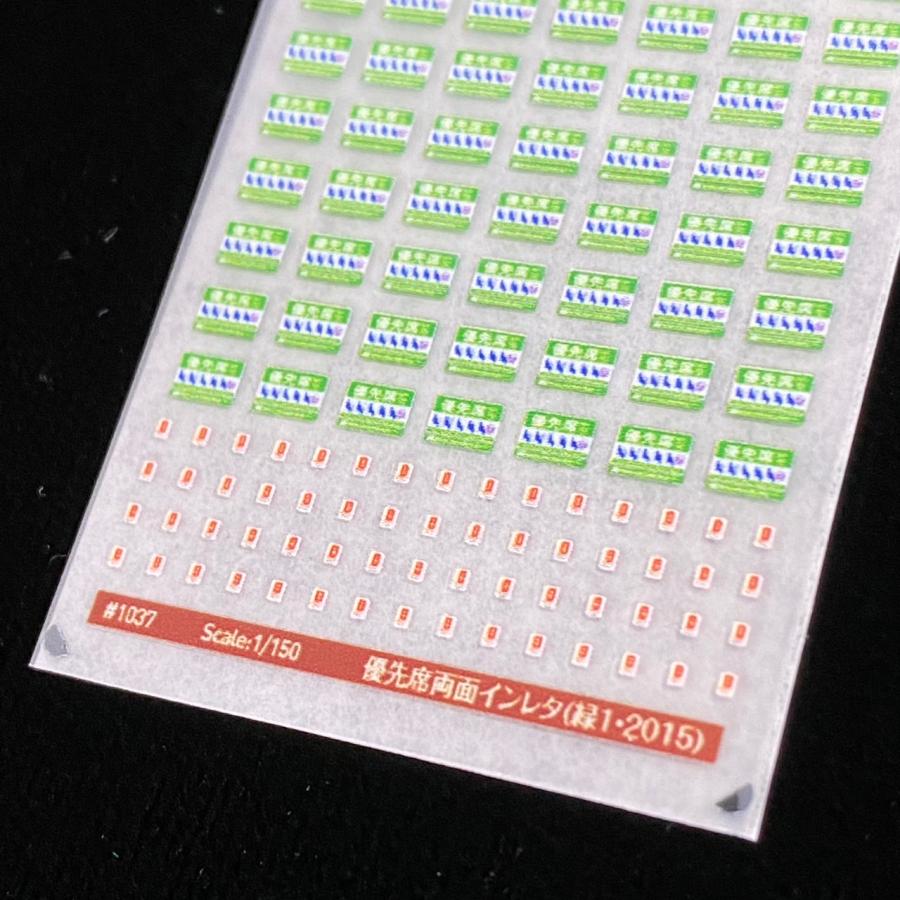 優先席両面インレタ(緑/ヘルプマークバラ) (Nゲージ) : 世田谷車両