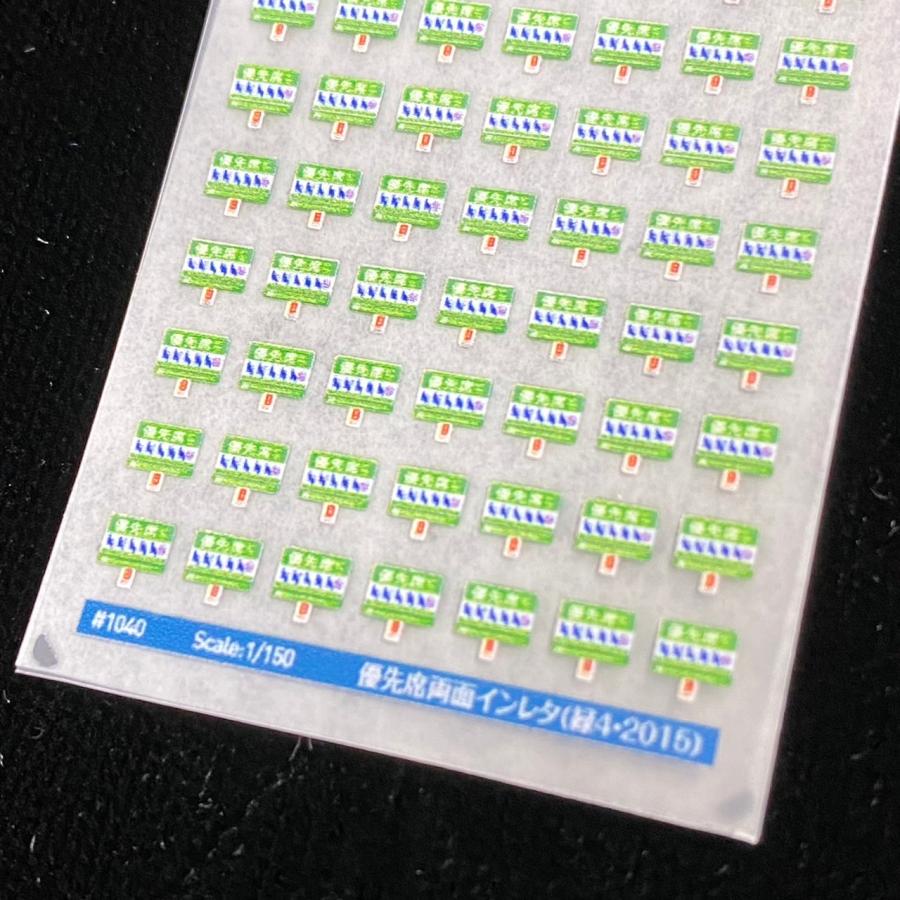 優先席両面インレタ(緑/ヘルプマーク下) (Nゲージ) : 世田谷車両 Yahoo