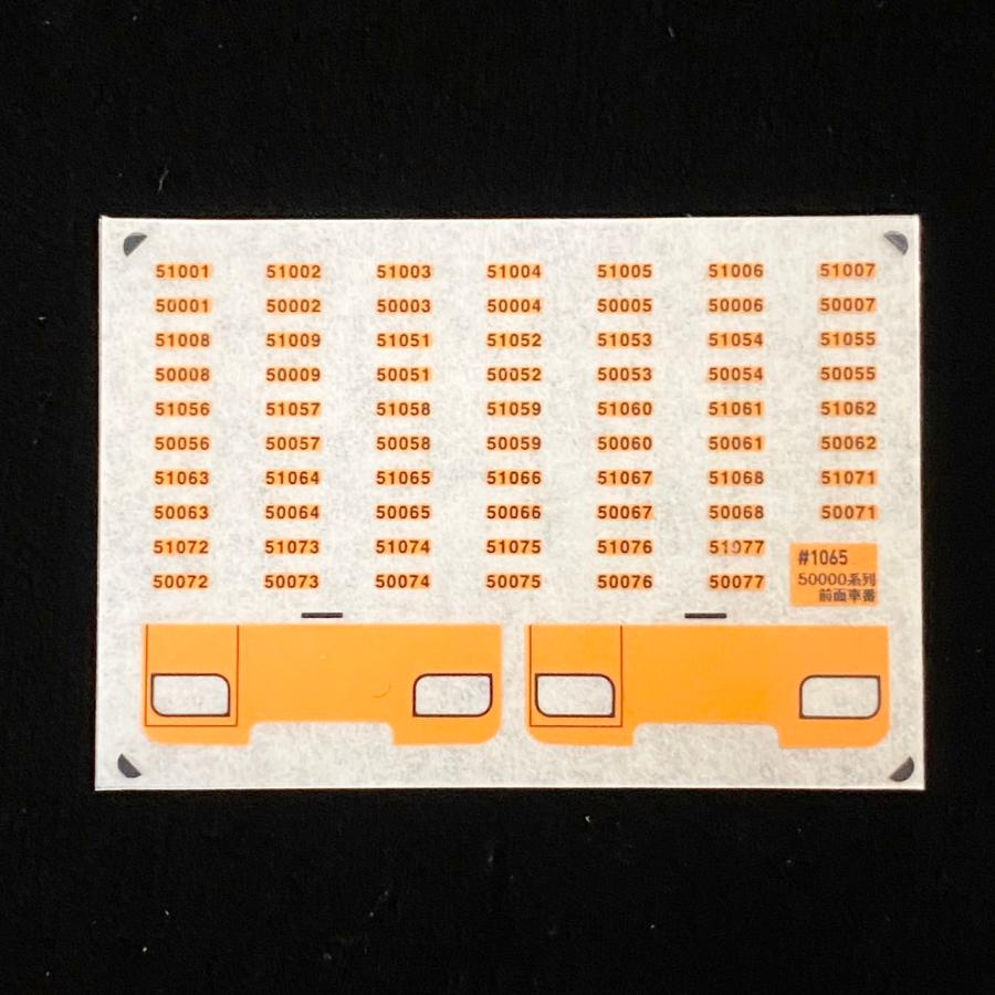 列車 編成番号札 掛け 平穴タイプ MF-4742_01-600x465.jpg