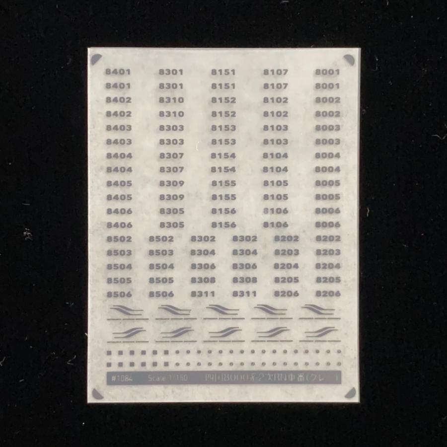 四国8000系2次リニューアル車番インレタ(グレー)(Nゲージ) : 世田谷