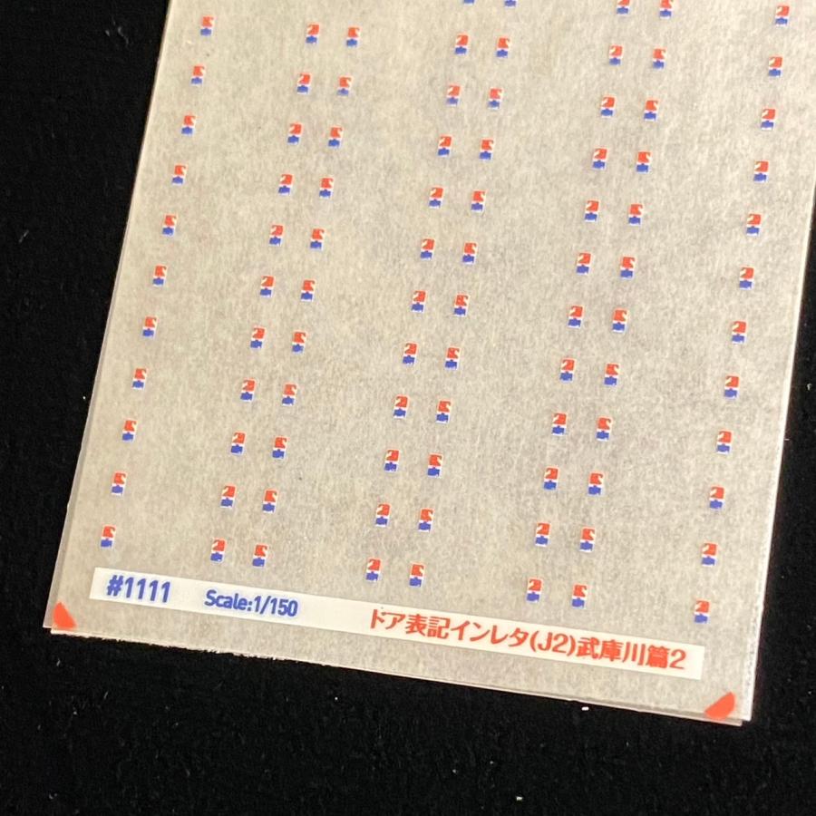 ドア表記インレタ(J2)武庫川篇2(Nゲージ) |  | 02