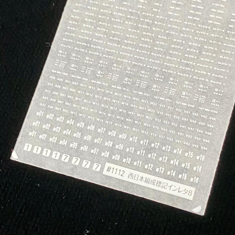 日本登録商標大全第八輯 西日本編成標記インレタ8(Nゲージ) : 世田谷車両 Yahoo!店 - 通販