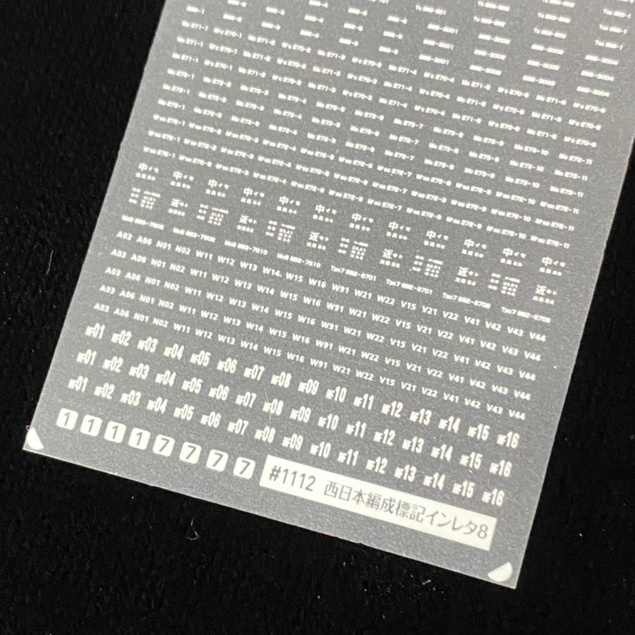 西日本編成標記インレタ8(Nゲージ) : 世田谷車両 Yahoo!店 - 通販
