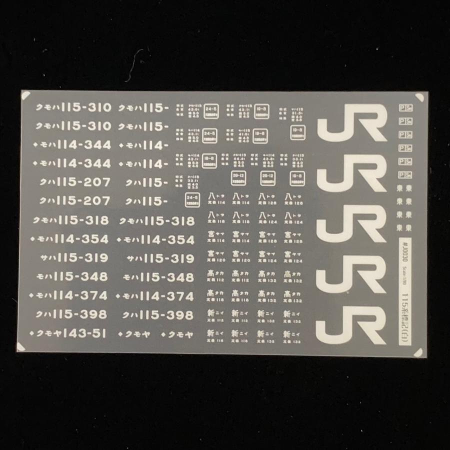 115系標記(白)(1/80スケール) : 世田谷車両 Yahoo!店 - 通販 - Yahoo