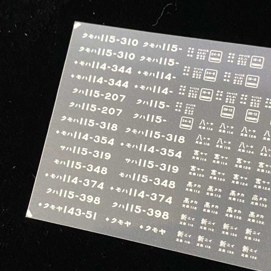 115系標記(白)(1/80スケール) : 世田谷車両 Yahoo!店 - 通販 - Yahoo