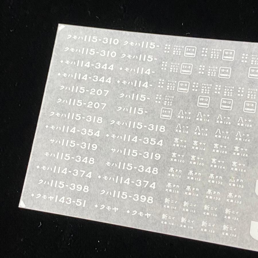 115系標記(白)(1/80スケール) : 世田谷車両 Yahoo!店 - 通販 - Yahoo
