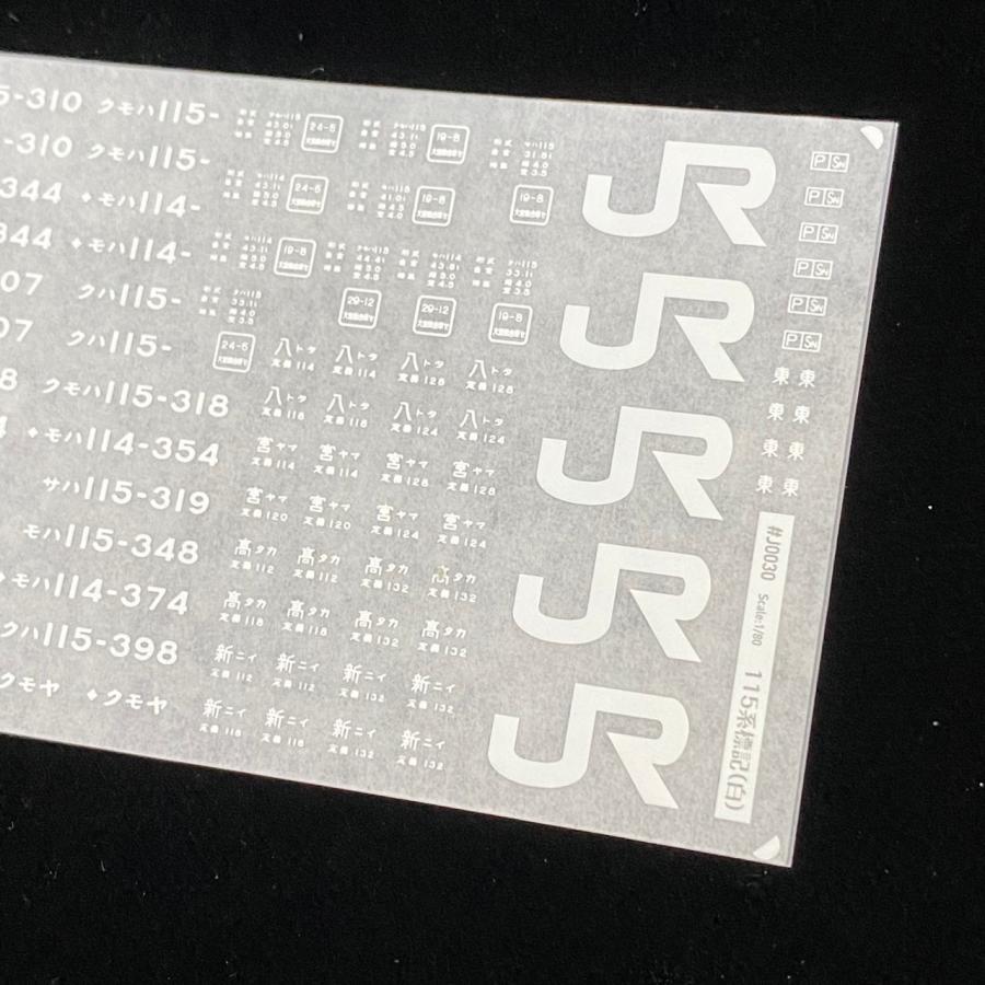 名無しページ 115系標記(白)(1/80スケール) : 世田谷車両 Yahoo!店 - 通販 - Yahoo