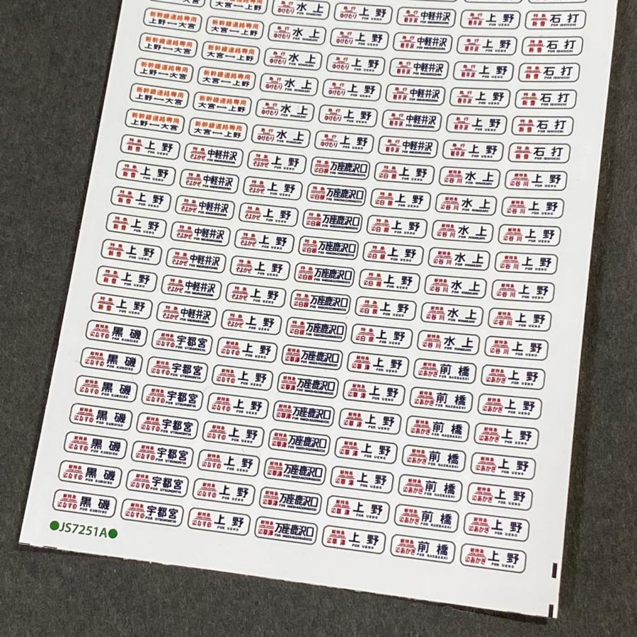 汎用行先ステッカー(185電車側面) 価格は1枚あたり(1/80スケール