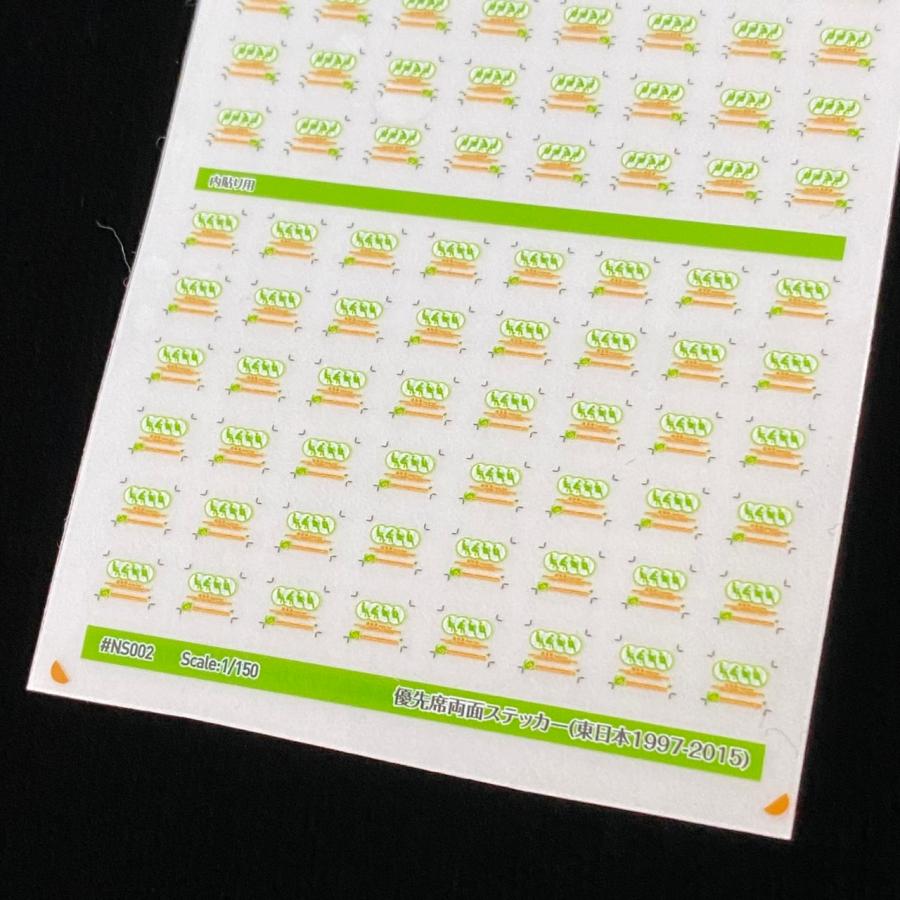 優先席両面ステッカー(東日本1997-2015)(Nゲージ) |  | 02
