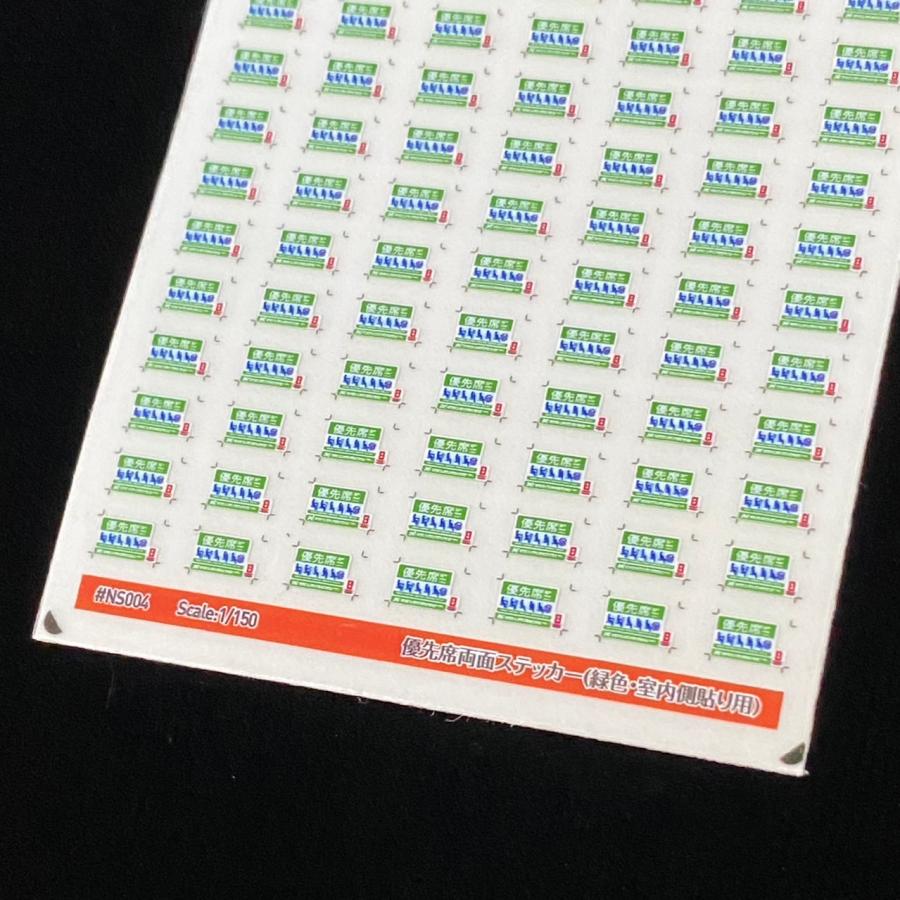 優先席両面ステッカー(緑色・室内側貼り用)(Nゲージ) |  | 02