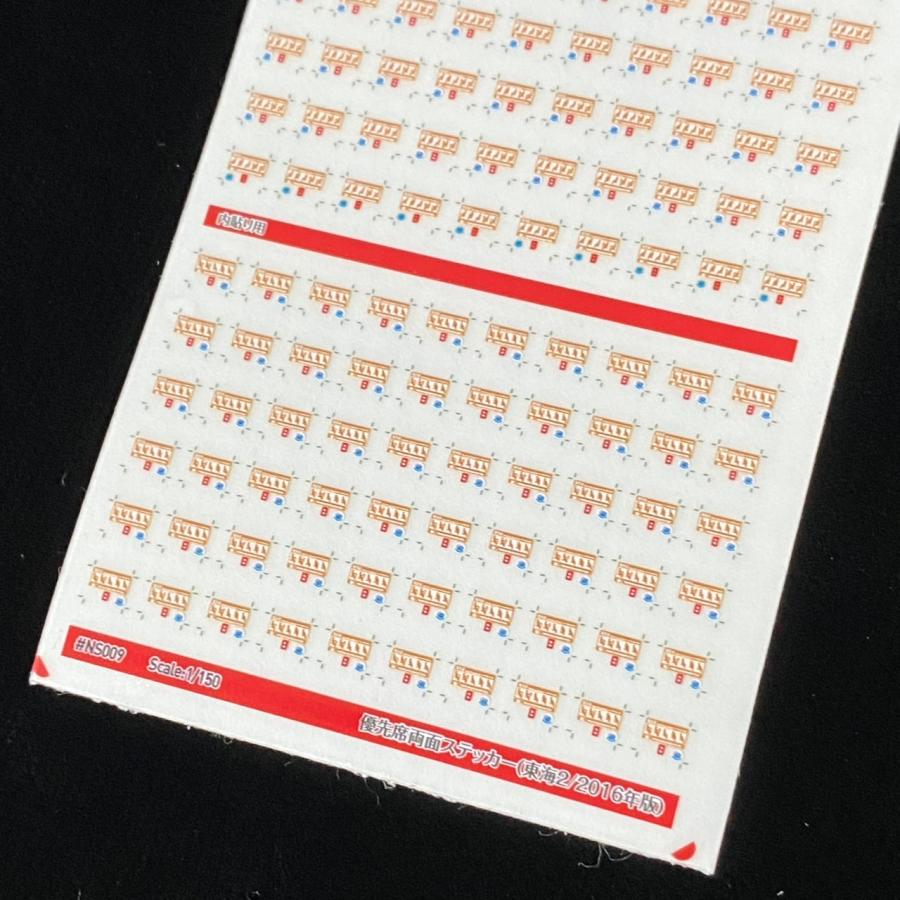 優先席両面ステッカー(東海2/2016年版)(Nゲージ) : 世田谷車両 Yahoo