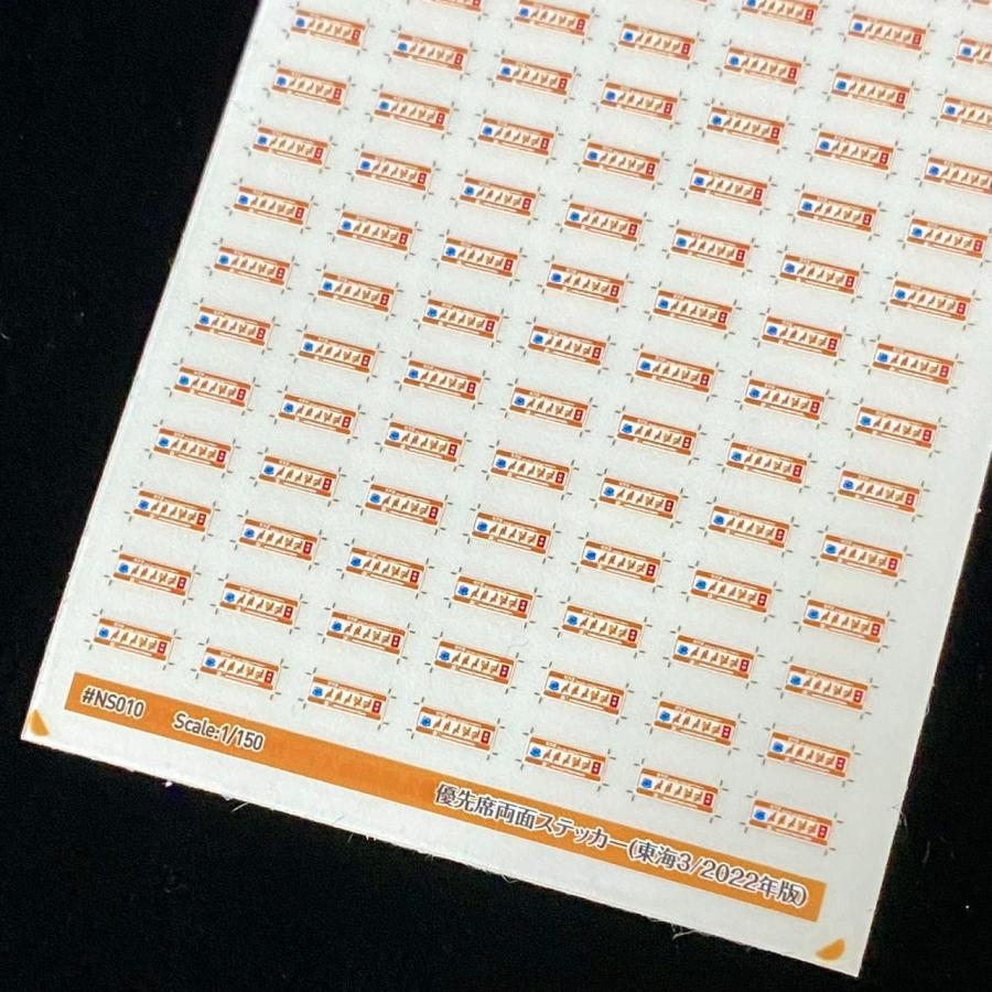 優先席両面ステッカー(東海3/2022年版)(Nゲージ) : 世田谷車両
