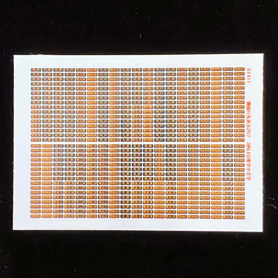 側面行先表示ステッカー207系オレンジLED英字小文字(Nゲージ) : 世田谷