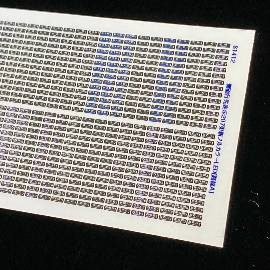 側面行先表示ステッカー207系更新フルカラーLED[路線A](Nゲージ