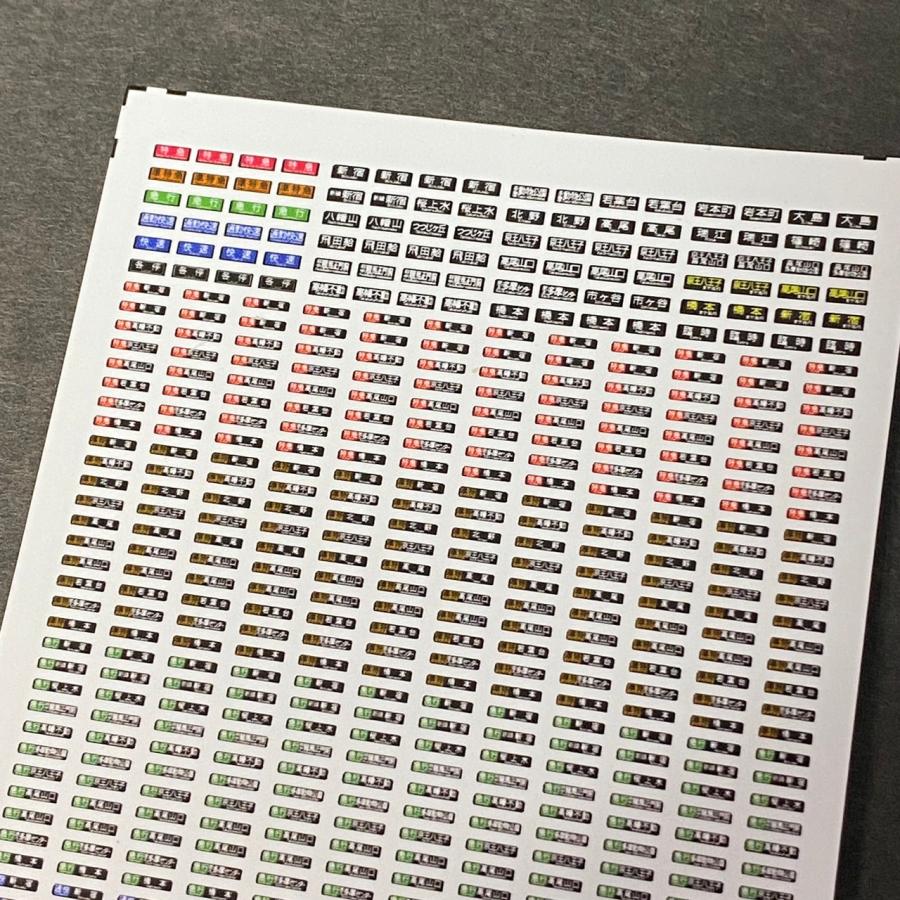 汎用行先ステッカー(多摩の8000系篇その3)(Nゲージ) : 世田谷車両