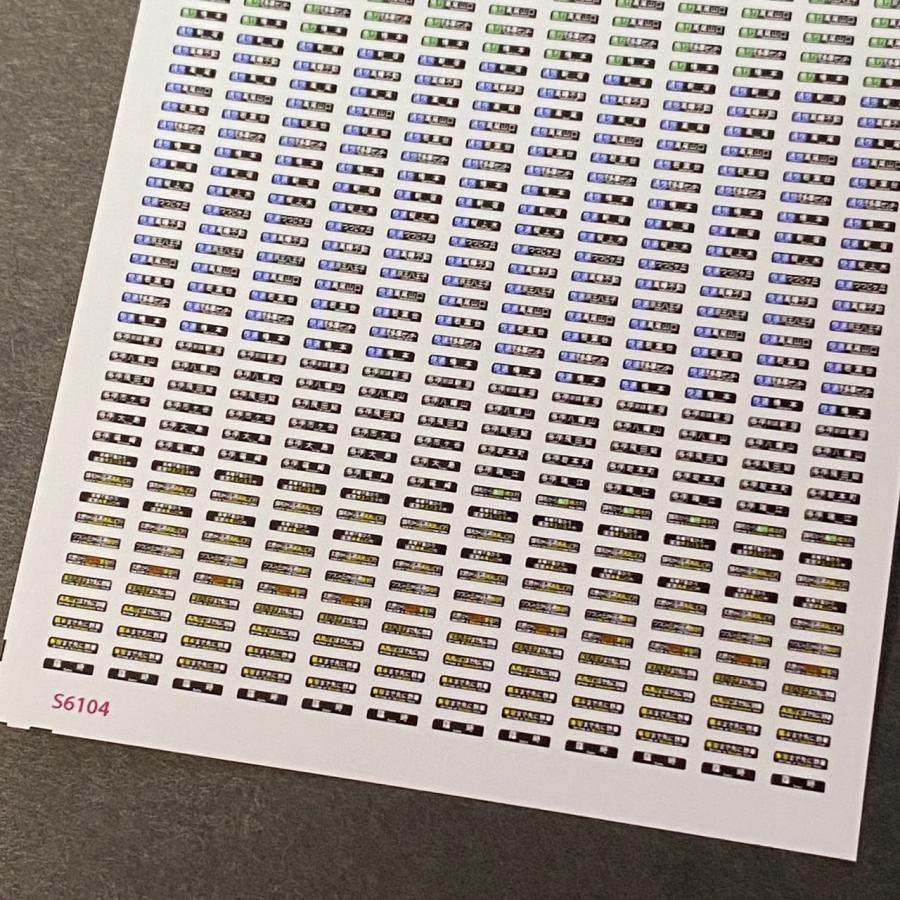 汎用行先ステッカー(多摩の8000系篇その3)(Nゲージ) : 世田谷車両