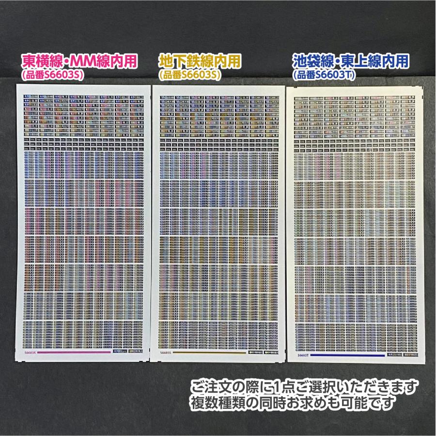 汎用行先ステッカー(メトロ17000系)全3種 価格は1枚あたり(Nゲージ