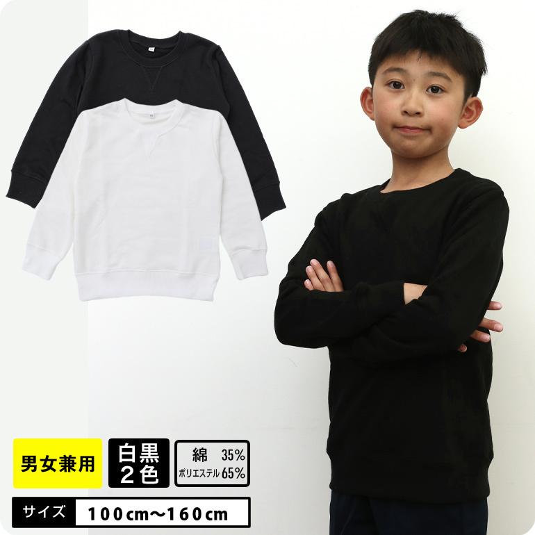 裏毛トレーナー 学童 小学校 小学生 スクール トレーナー 普段着 部屋着 お遊戯会 男児 女児 男の子 女の子 無地トレーナー 発表会 学生服 学校用品の専門店ガッコス 通販 Yahoo ショッピング