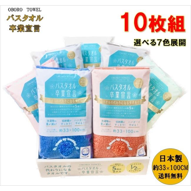 ここちゃん　期間限定★バスタオル卒業宣言　10枚セット タオル