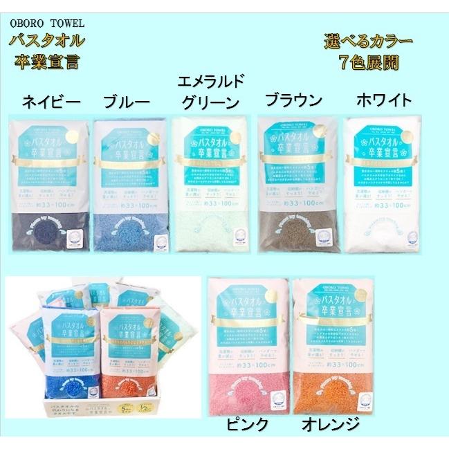 バスタオル卒業宣言 10枚入 約33×100CM おぼろタオル 日本製 綿100