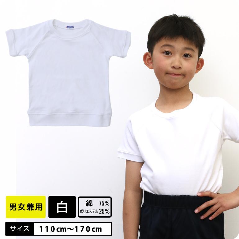 体操服 半袖 学童 小学校 小学生 スクール 体操着 男児 女児 男の子 女の子 体育 運動会 白 学生服 学校用品の専門店ガッコス 通販 Yahoo ショッピング