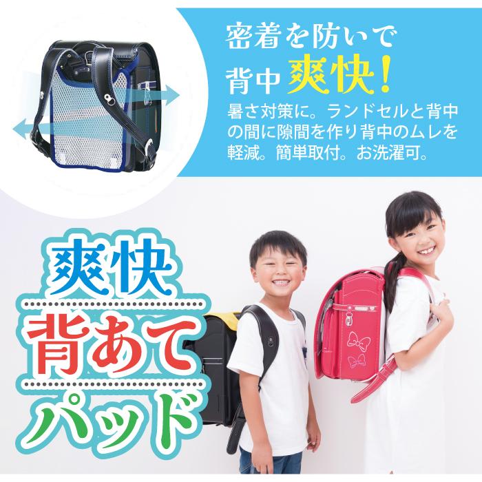 ランドセル 背中 パッド メッシュ 爽快 背あてパッド デビカ 小学生 通学 暑さ対策 ネイビー パープル 手洗いOK 取付簡単 通気性◎ 厚さ9ミリの立体メッシュ |  | 01