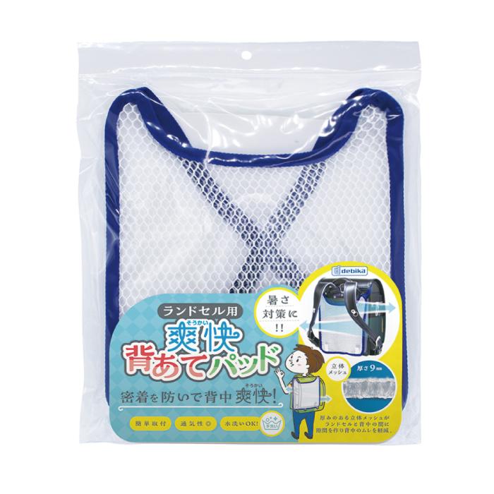 ランドセル 背中 パッド メッシュ 爽快 背あてパッド デビカ 小学生 通学 暑さ対策 ネイビー パープル 手洗いOK 取付簡単 通気性◎ 厚さ9ミリの立体メッシュ |  | 06