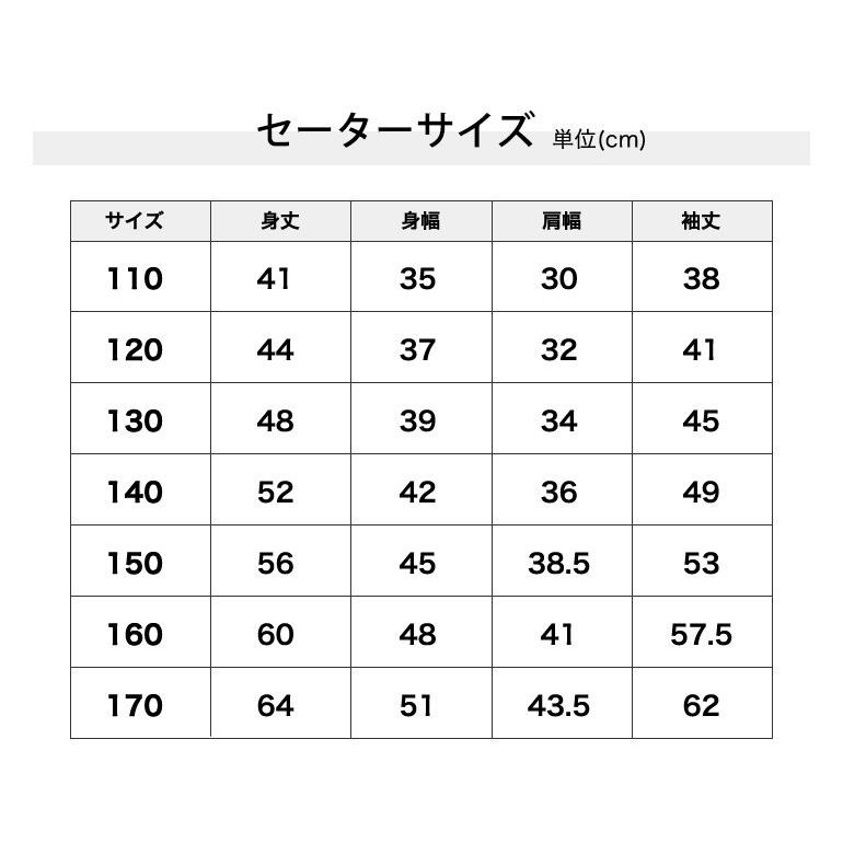 スクールセーター 小学校 小学生 セーター 男の子 女の子 ニット キッズ 制服 |  | 12
