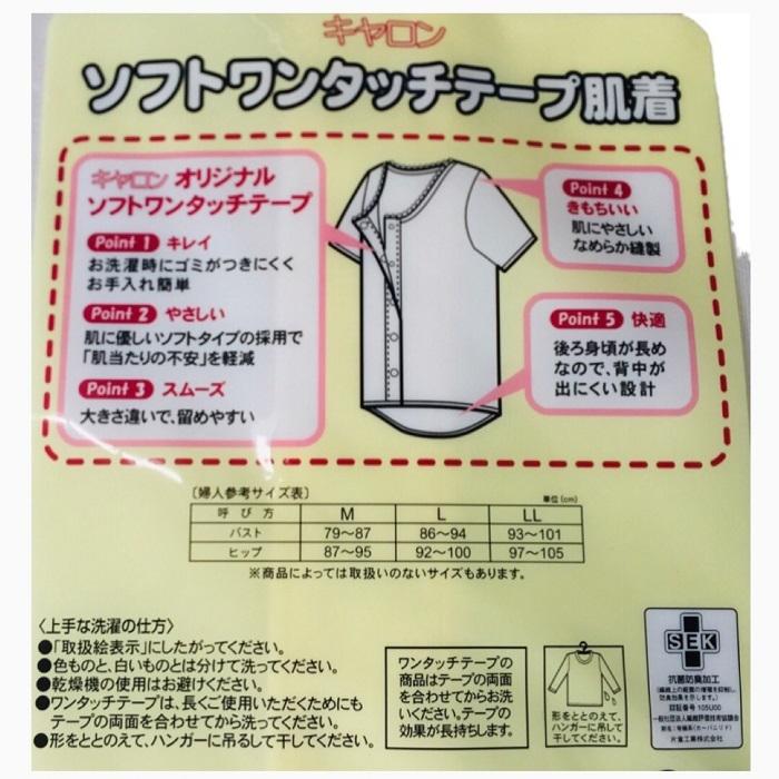 介護肌着 婦人用 カタクラ キャロン ワンタッチ マジックテープ前開き 7分袖 インナー M・L・ＬＬ 着脱簡単着 日本製 綿100％ 抗菌防臭 消臭加工 着やすく 脱ぎ |  | 02