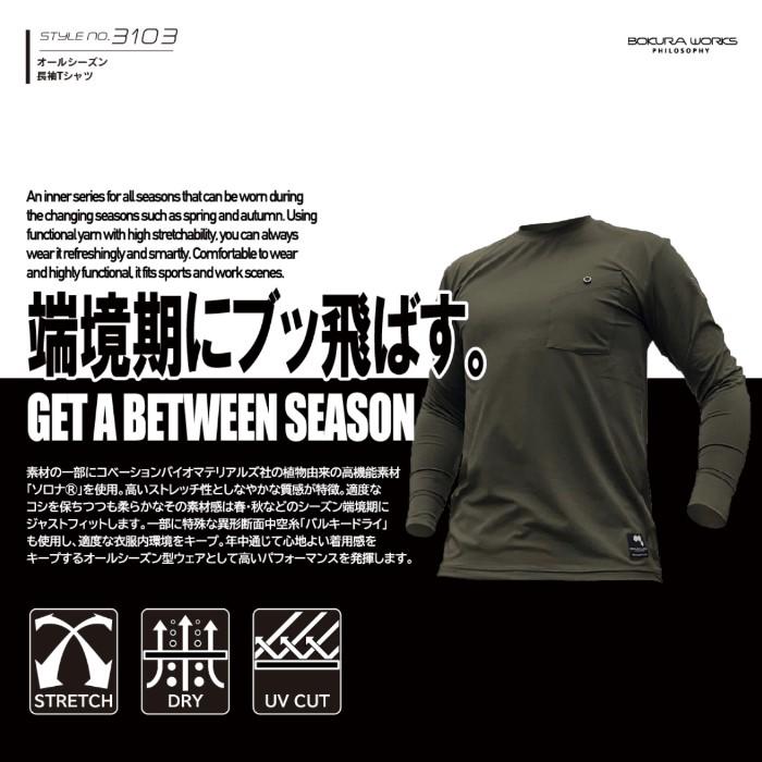 メンズ Tシャツ 長袖 ボクラワークス オールシーズン ドライ 