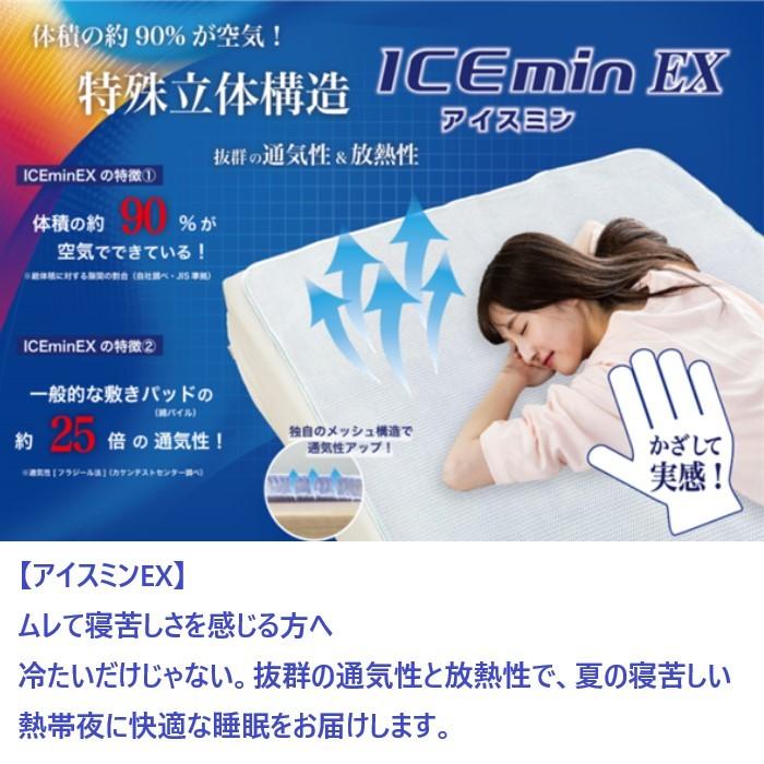 ロマンス小杉 【ロマンス小杉】 アイスミンEX 敷パッド シングル 接触