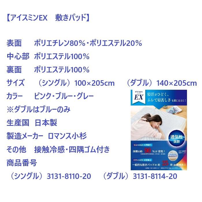 ロマンス小杉 【ロマンス小杉】 アイスミンEX 敷パッド シングル 接触