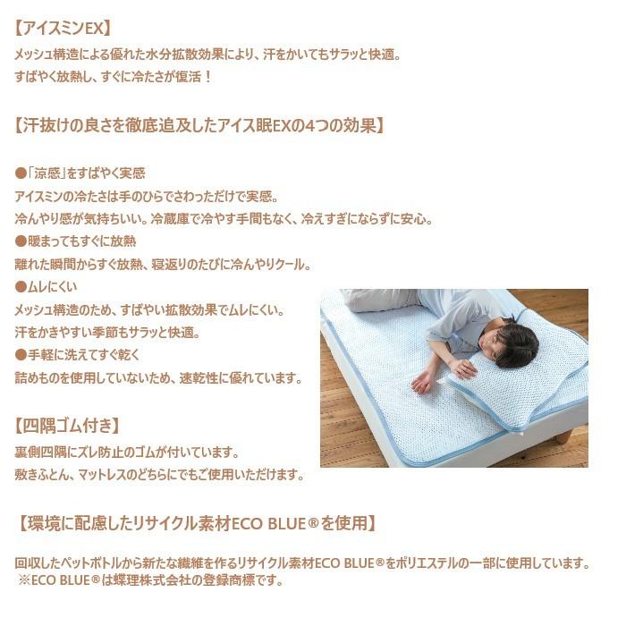 ロマンス小杉 【ロマンス小杉】 アイスミンEX 敷パッド ダブル 接触冷