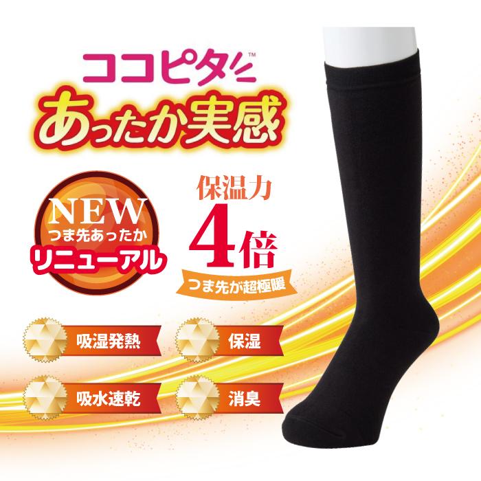 okamoto（オカモト） ココピタ あったか実感 ハイソックス丈