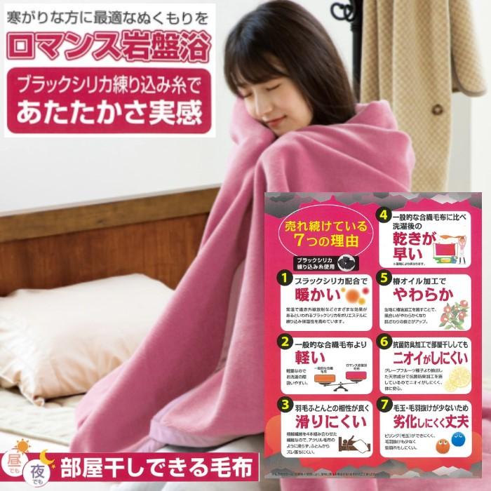 ロマンス小杉 【ロマンス岩盤浴】 岩盤浴毛布 ダブル 日本製 ブラック