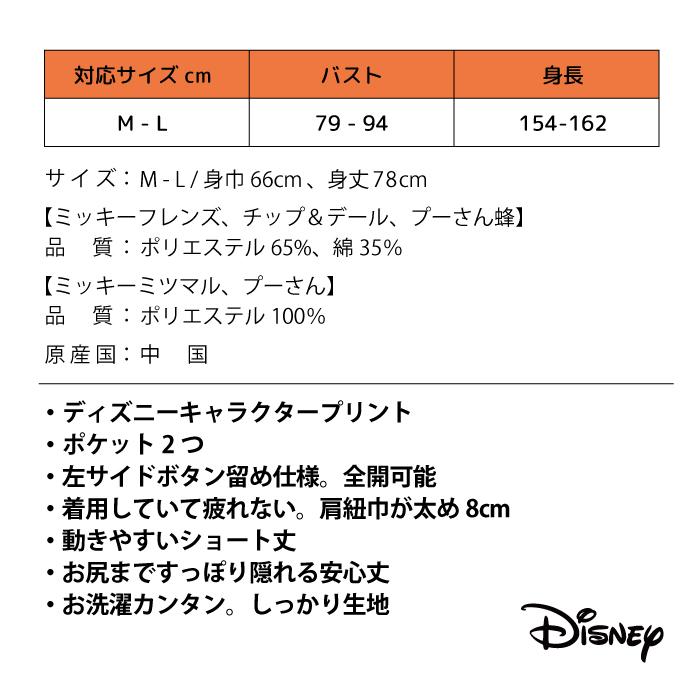 エプロン 保育士 ディズニー キャラクター ミッキー プーさん チップ