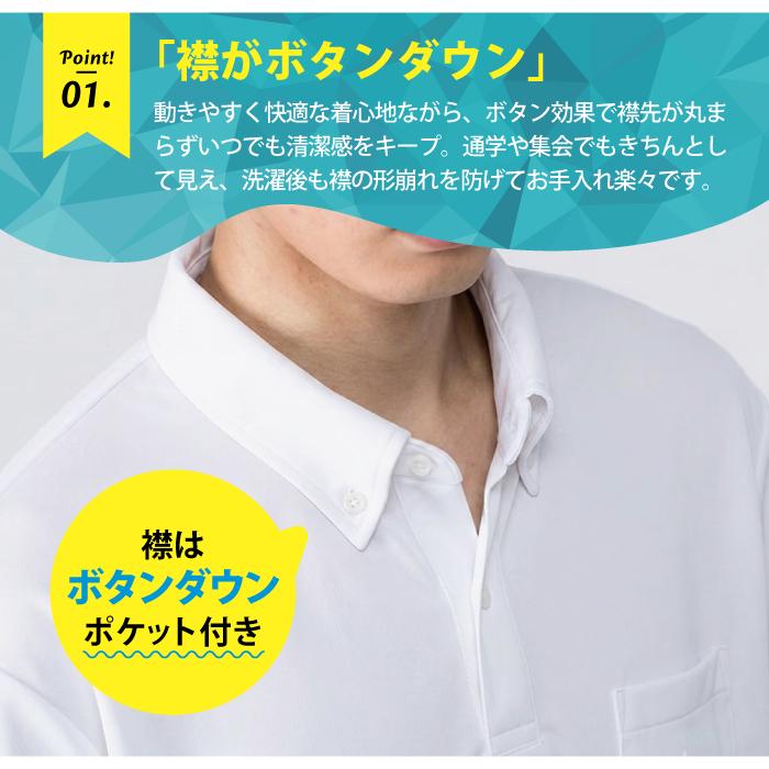 ポロシャツ ドライ ボタンダウン メンズ レディース 白 紺 無地 半袖 ポケット付 スクール 制服 高学年 中学生 高校生 キッズ ジュニア 男 |  | 02