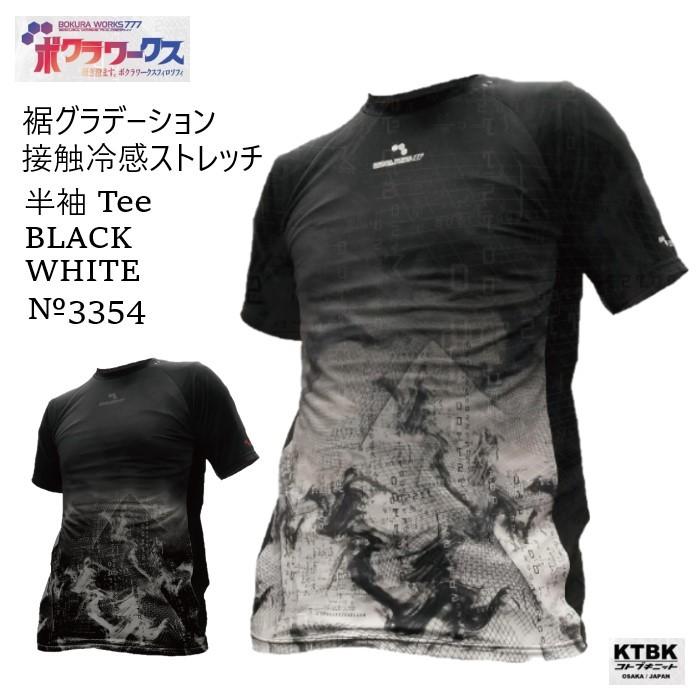 メンズ 紳士 裾グラデーション 接触冷感 DRY ストレッチ UVカット 半袖