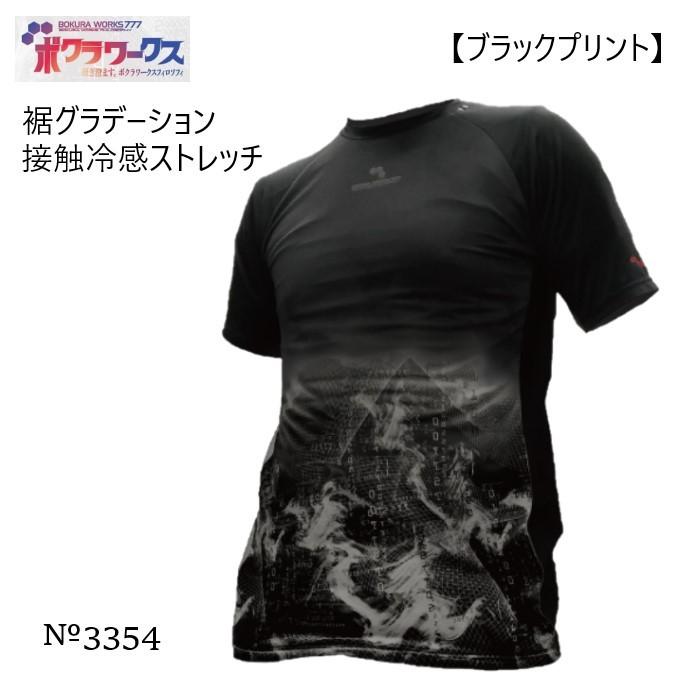 メンズ 紳士 裾グラデーション 接触冷感 DRY ストレッチ UVカット 半袖