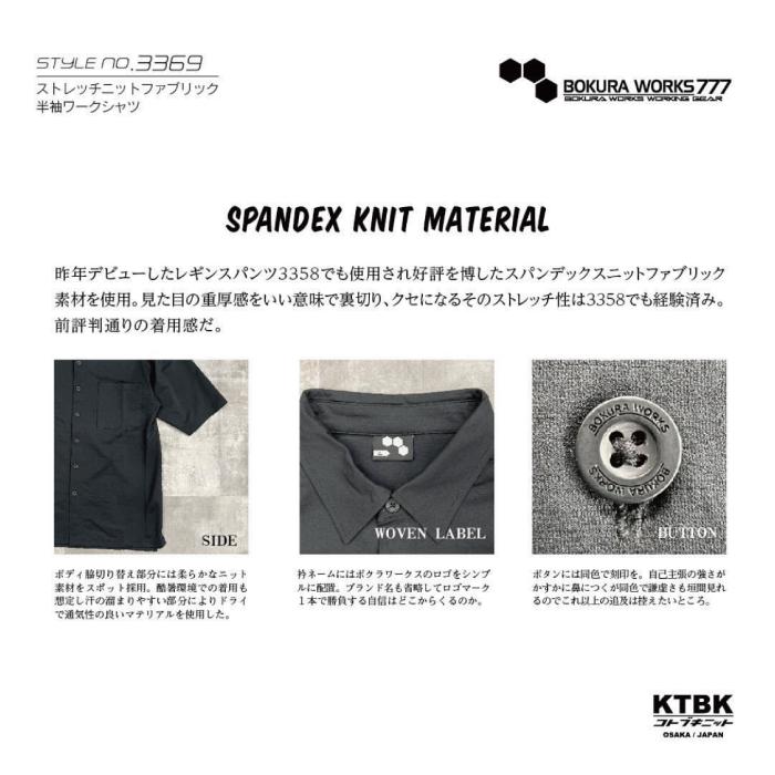 メンズ ストレッチ 半袖 ワークシャツ UVカット ボクラワークス777