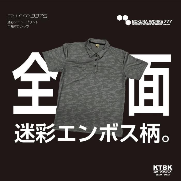 迷彩 半袖 ポロシャツ 吸汗速乾 サマーギア ボクラワークス