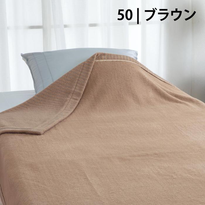 ロマンス小杉 起毛ケット ウール入 毛布 発熱コットン 綿毛布 シングル