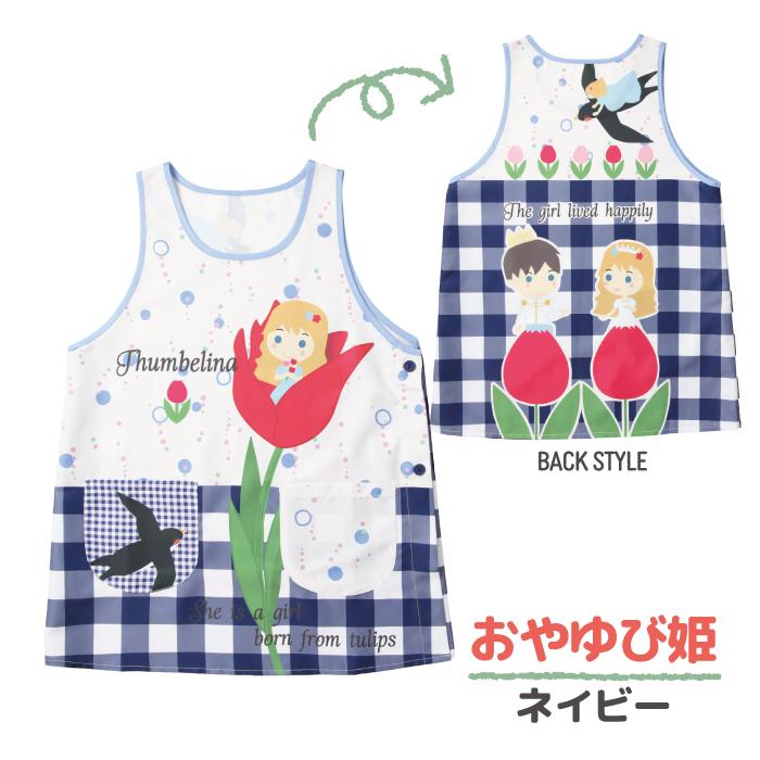 保育士 エプロン ねこ 犬 動物 シマエナガ オオカミと７匹の子ヤギ おやゆび姫 童話 アニマル ノンキャラ ラン型エプロン |  | 12