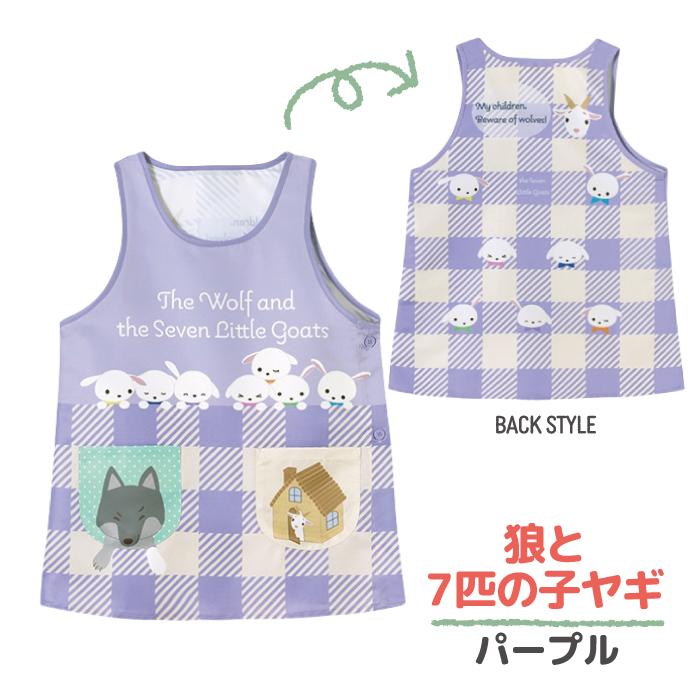 保育士 エプロン ねこ 犬 動物 シマエナガ オオカミと７匹の子ヤギ おやゆび姫 童話 アニマル ノンキャラ ラン型エプロン |  | 09
